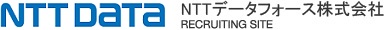 NTT DATA NTTデータフォース株式会社 RECRUITING SITE